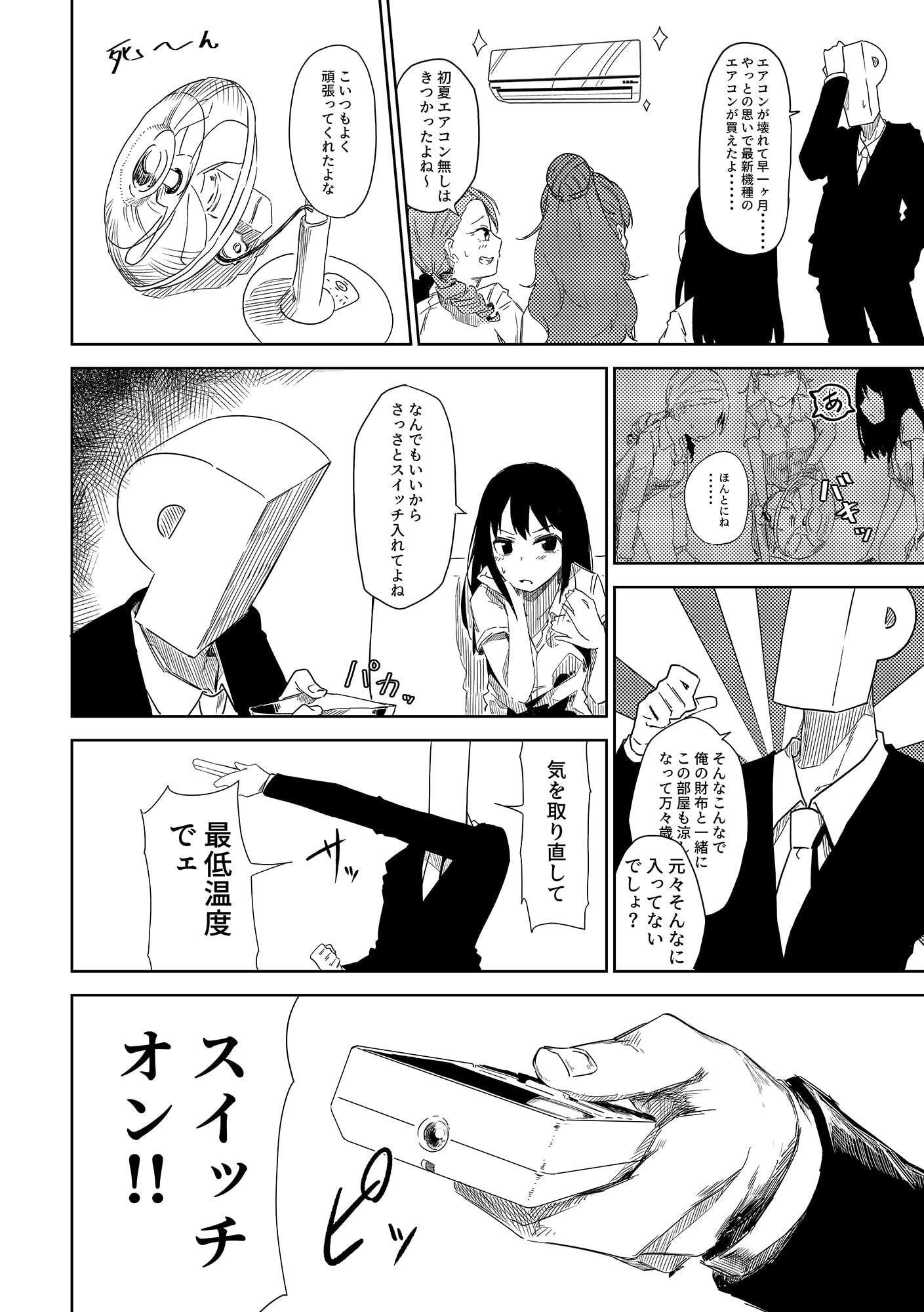 冷やしトライアド