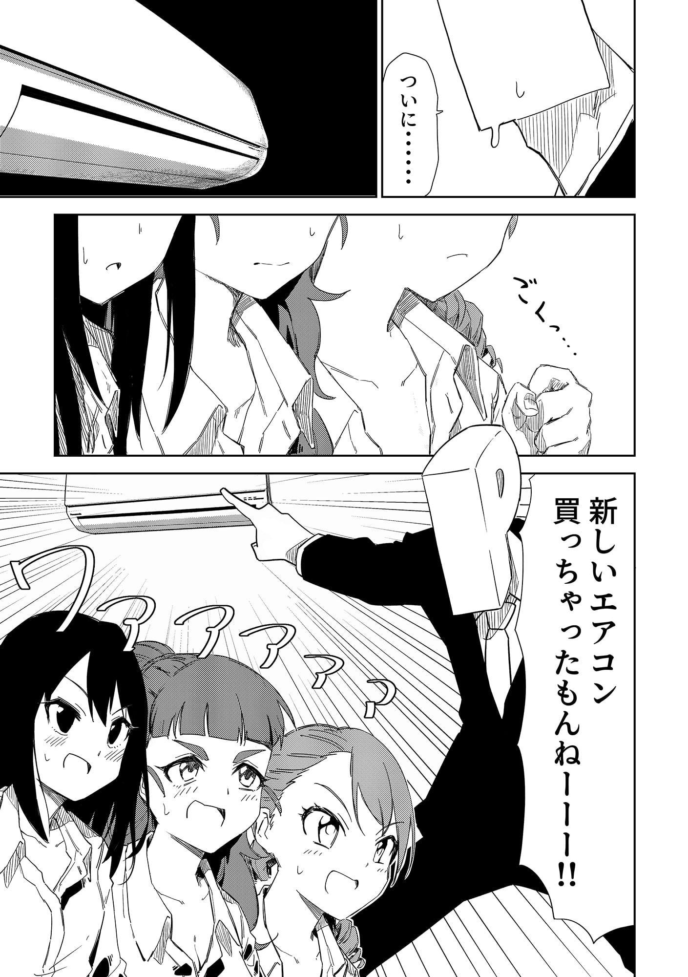 冷やしトライアド