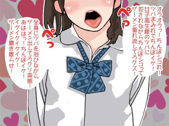 溺れるほどの大量のツバ責めで射精させてしまう女子高生(CV 竹内由佳様)