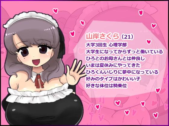 お母さんのカフェを手伝ったらメイドのおねーさんに狙われて搾り取られちゃうぼく