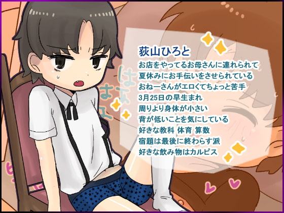 お母さんのカフェを手伝ったらメイドのおねーさんに狙われて搾り取られちゃうぼく