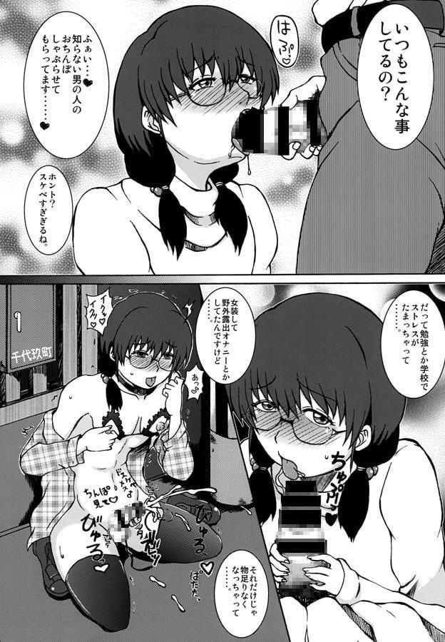 ビッチンポガッチンポFF