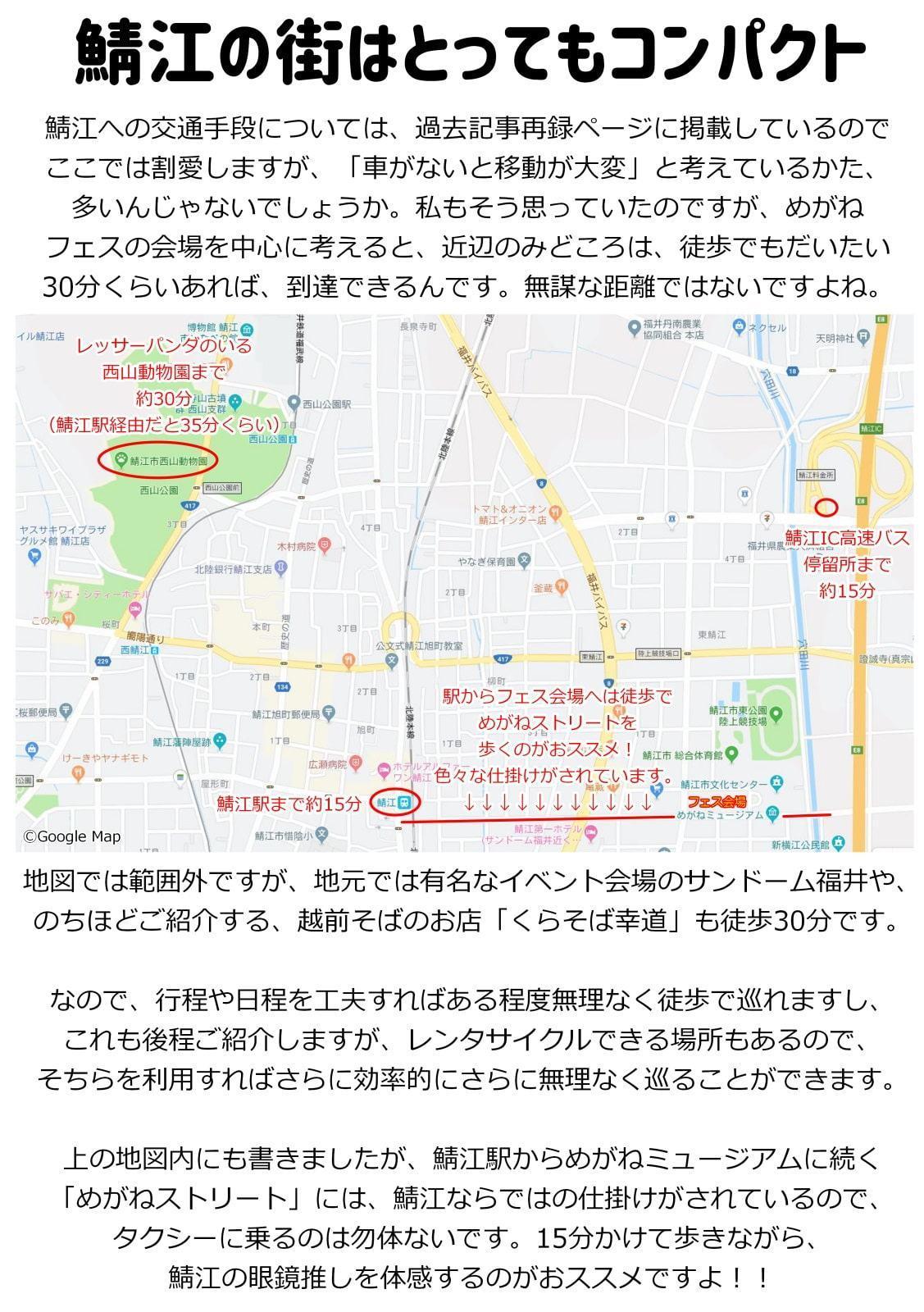 鯖江に行こう!めがねフェスに行こう!