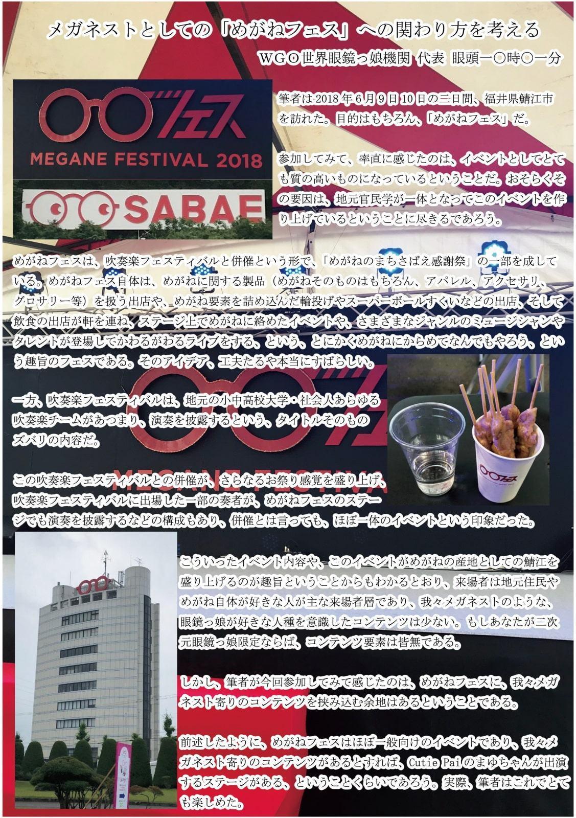 鯖江に行こう!めがねフェスに行こう!