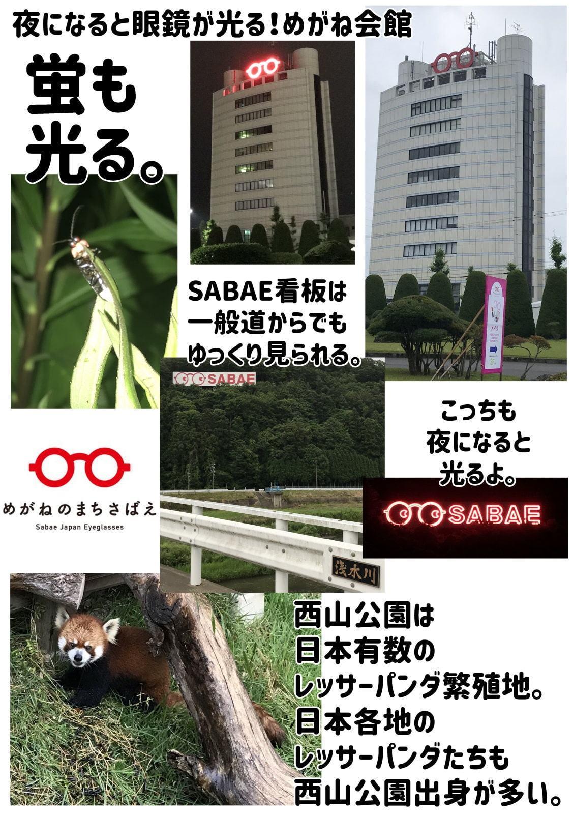 鯖江に行こう!めがねフェスに行こう!