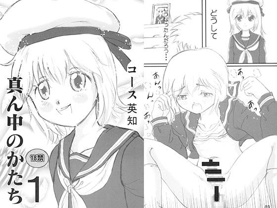 真ん中のかたち1