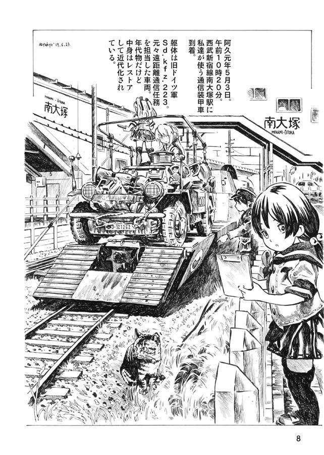 安比奈乙女通信隊記