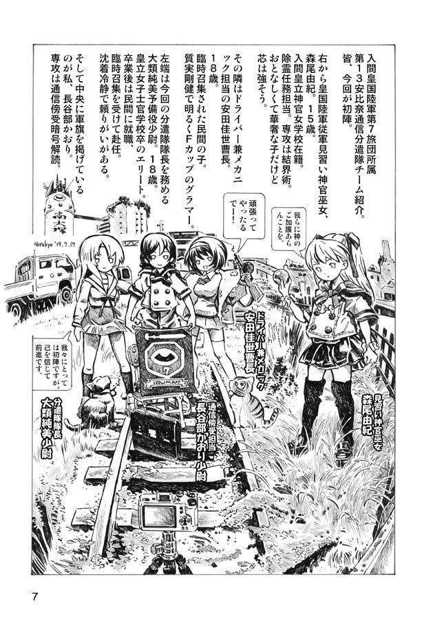 安比奈乙女通信隊記