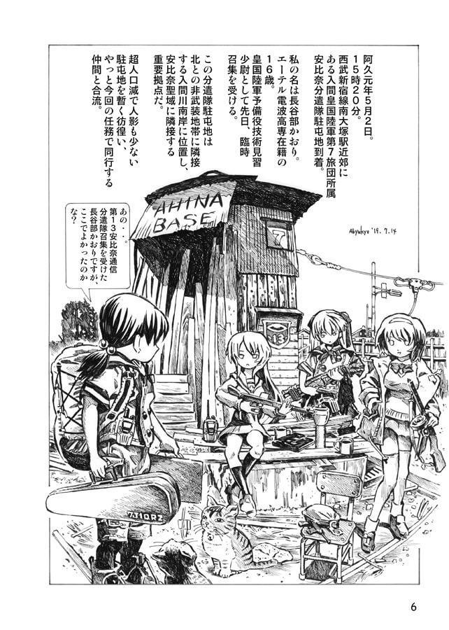 安比奈乙女通信隊記