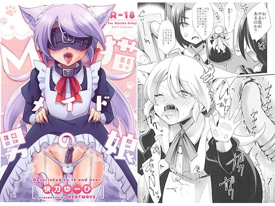 M猫メイド男の娘