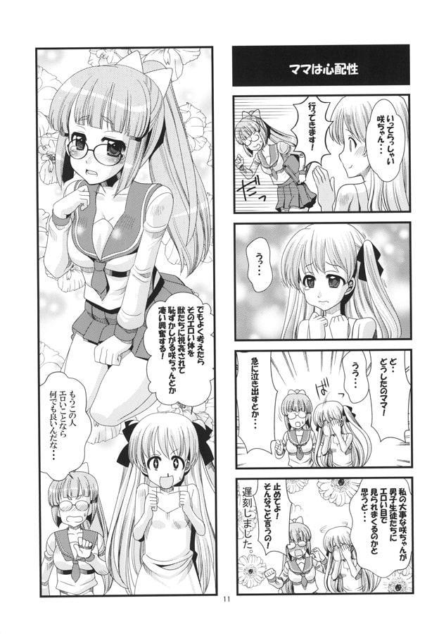 咲ちゃんのママは淫魔!