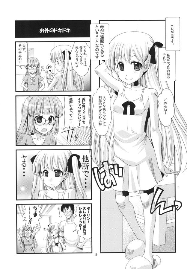 咲ちゃんのママは淫魔!