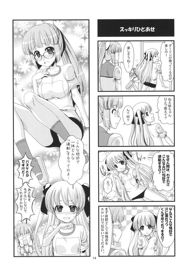 咲ちゃんのママは淫魔!