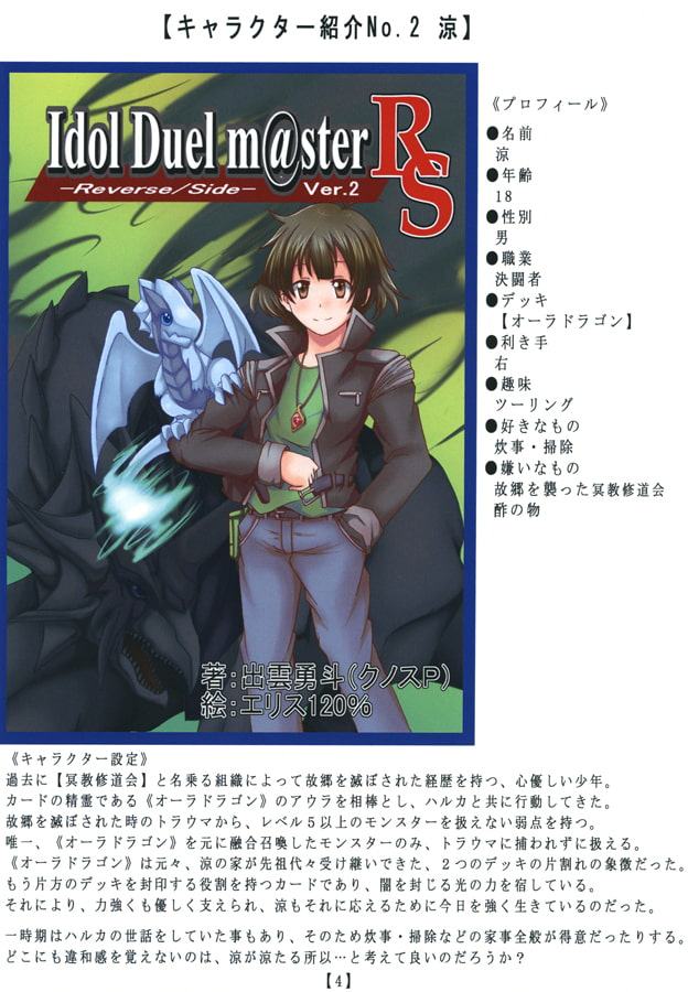 Idol Duel m@ster -Reverse/Side- Ex.1