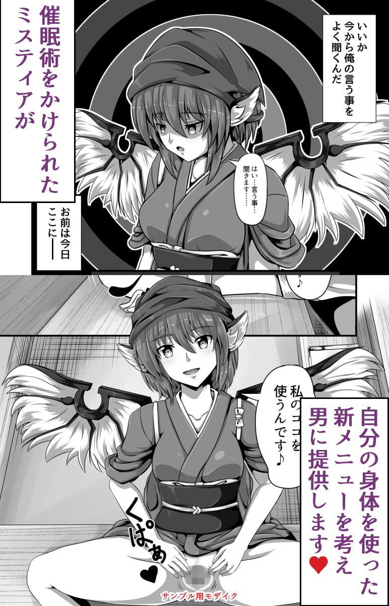 東方催眠絵巻其の参