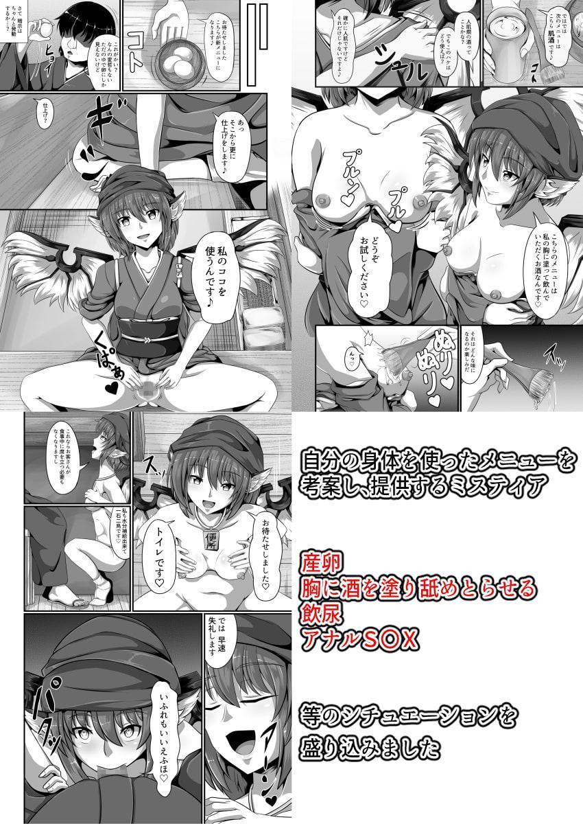 東方催眠絵巻其の参