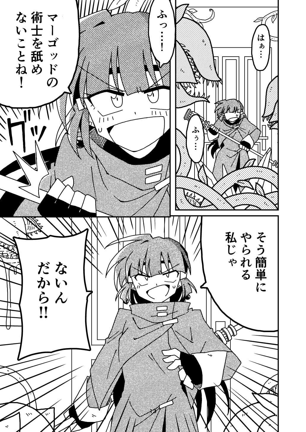 サンドラチャレンジ!リバインド