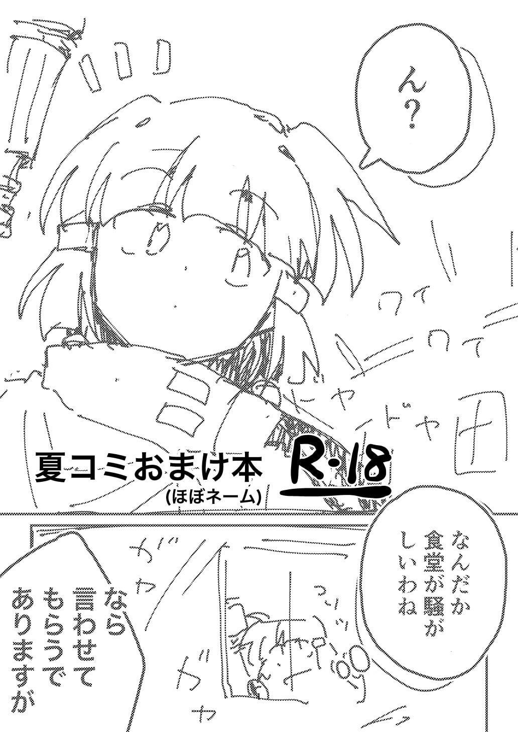 サンドラチャレンジ!リバインド