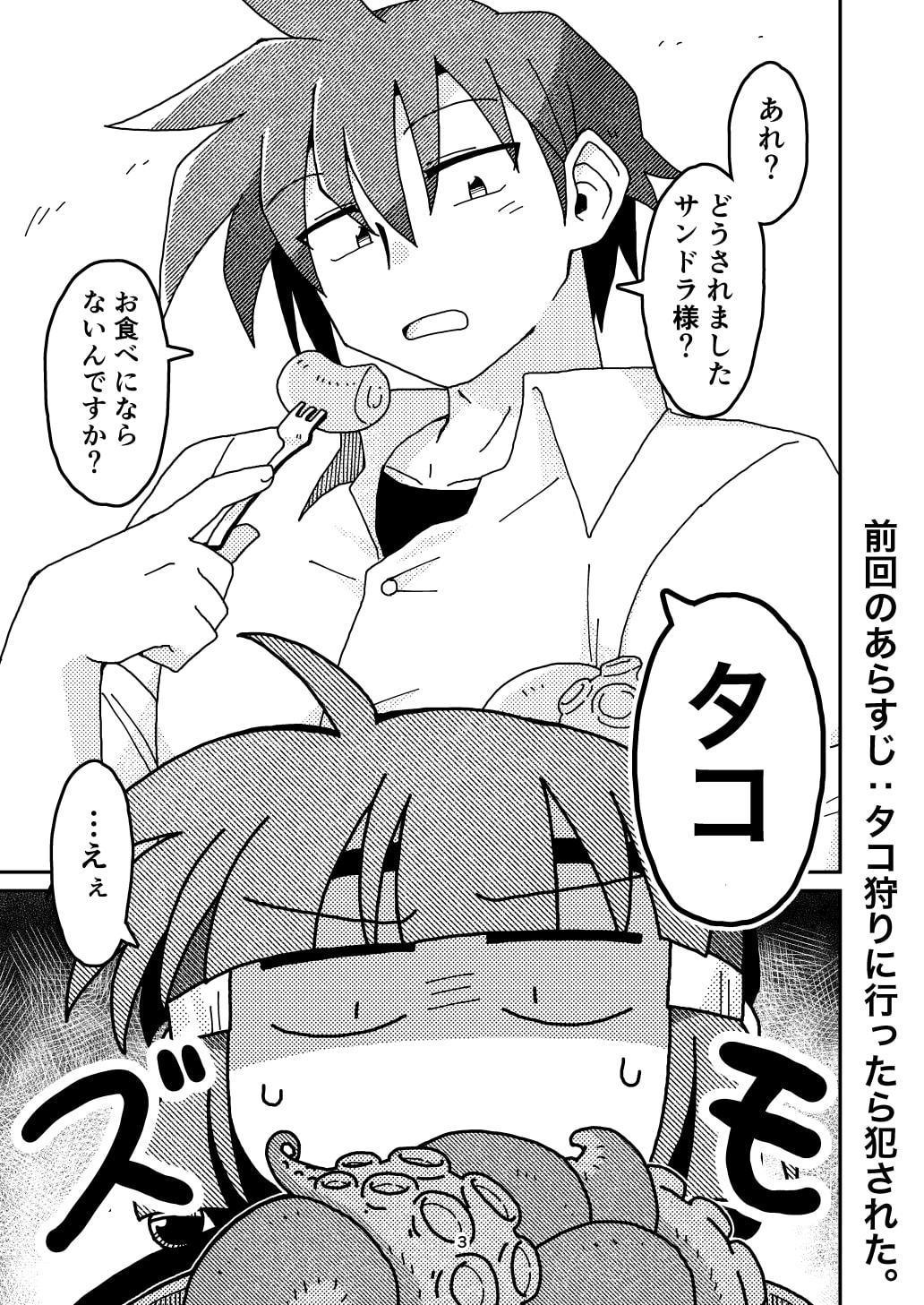 サンドラチャレンジ!リバインド