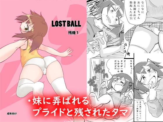 LOST BALL 残機1