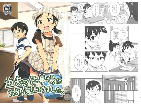 主夫の仕事場にお邪魔してきました。