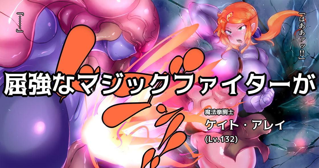 ふたなり魔法拳闘士はキノコ娘に誘われる。