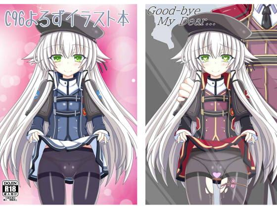 c96よろずイラスト本