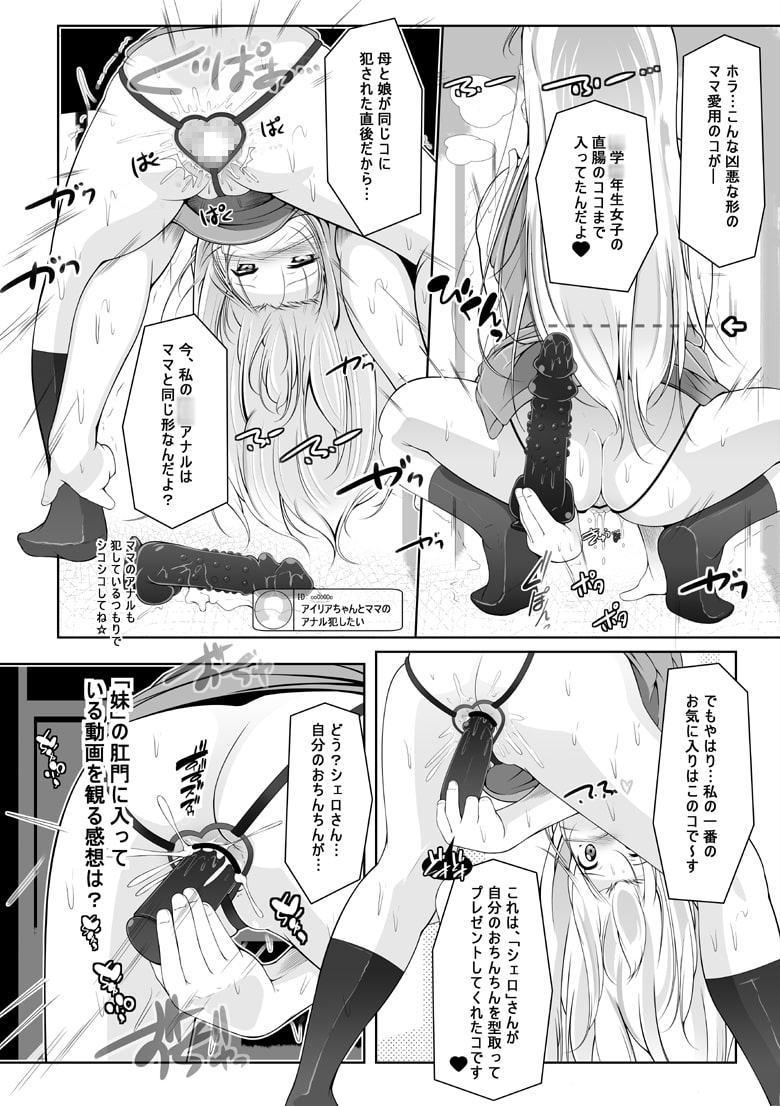 イリヤ・ママのオモチャを借りてHな配信