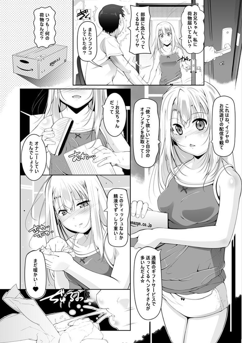 イリヤ・ママのオモチャを借りてHな配信