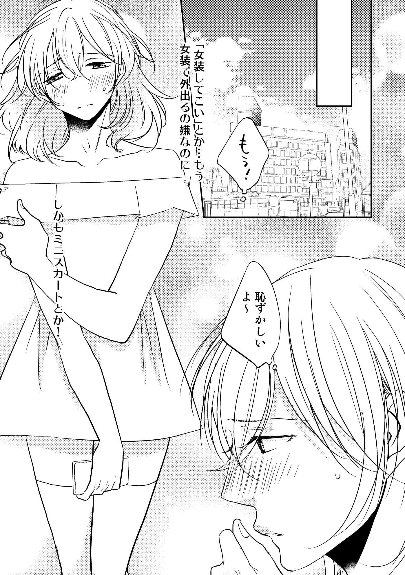 男の子でもいいですか?2