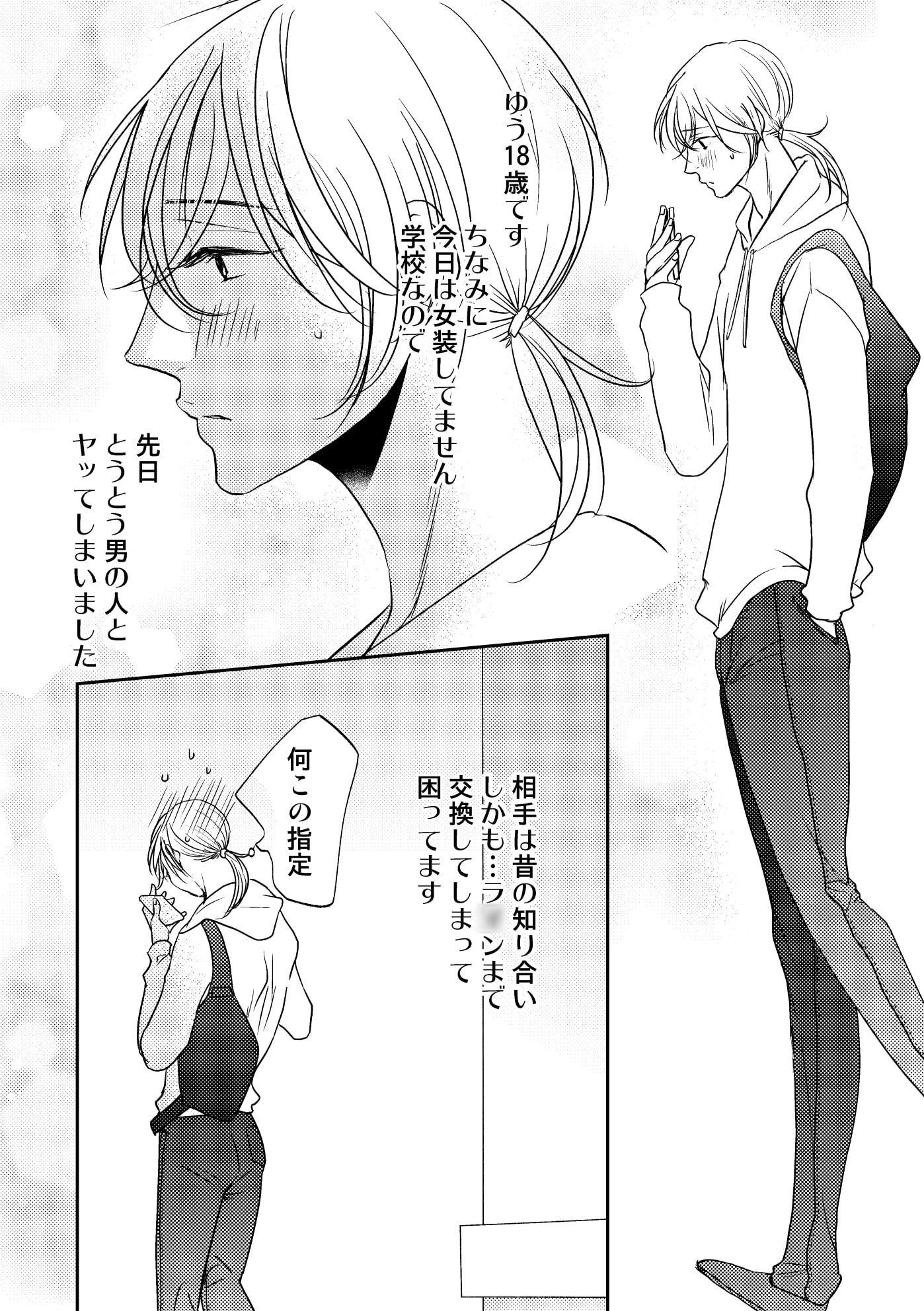 男の子でもいいですか?2