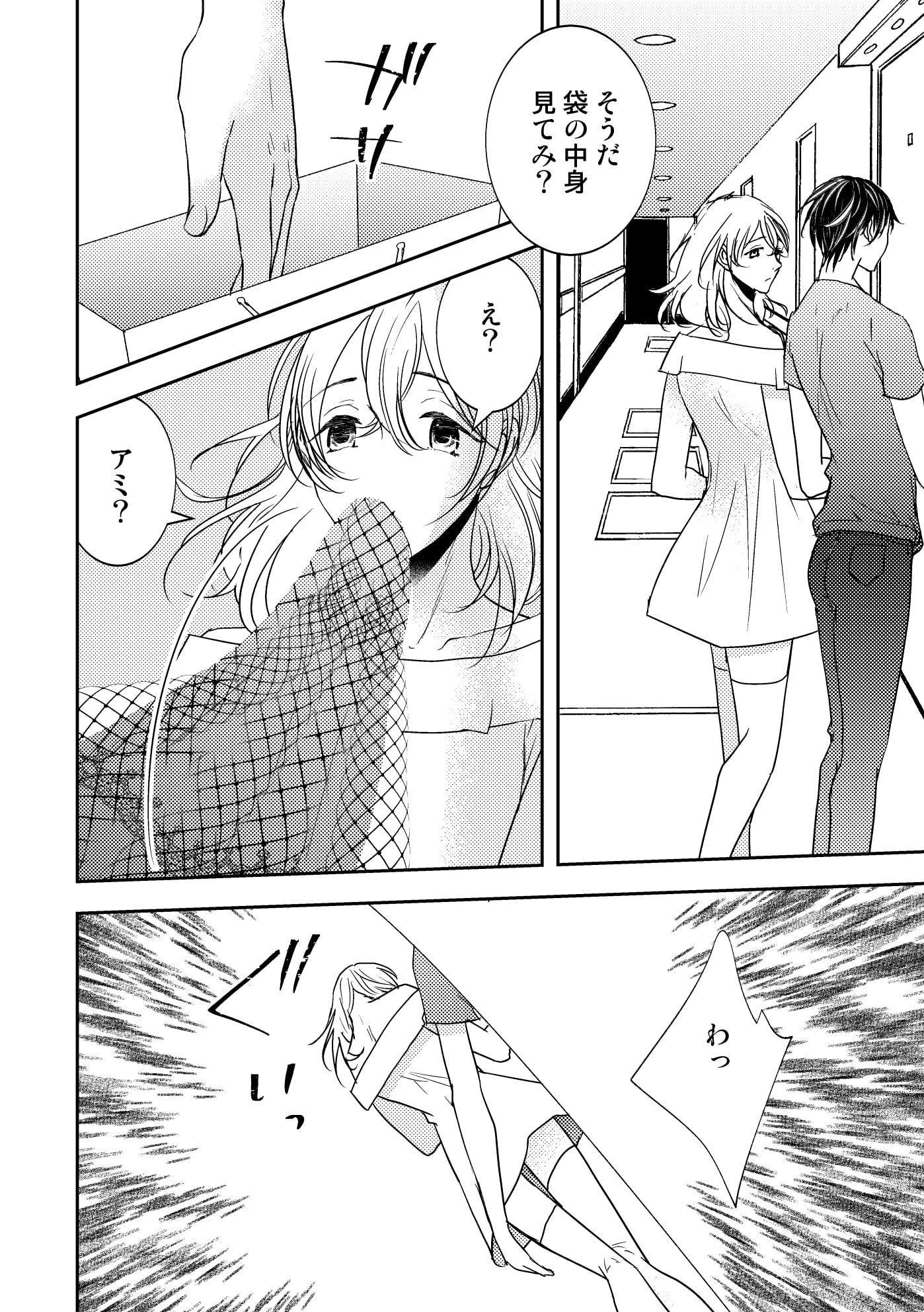 男の子でもいいですか?2