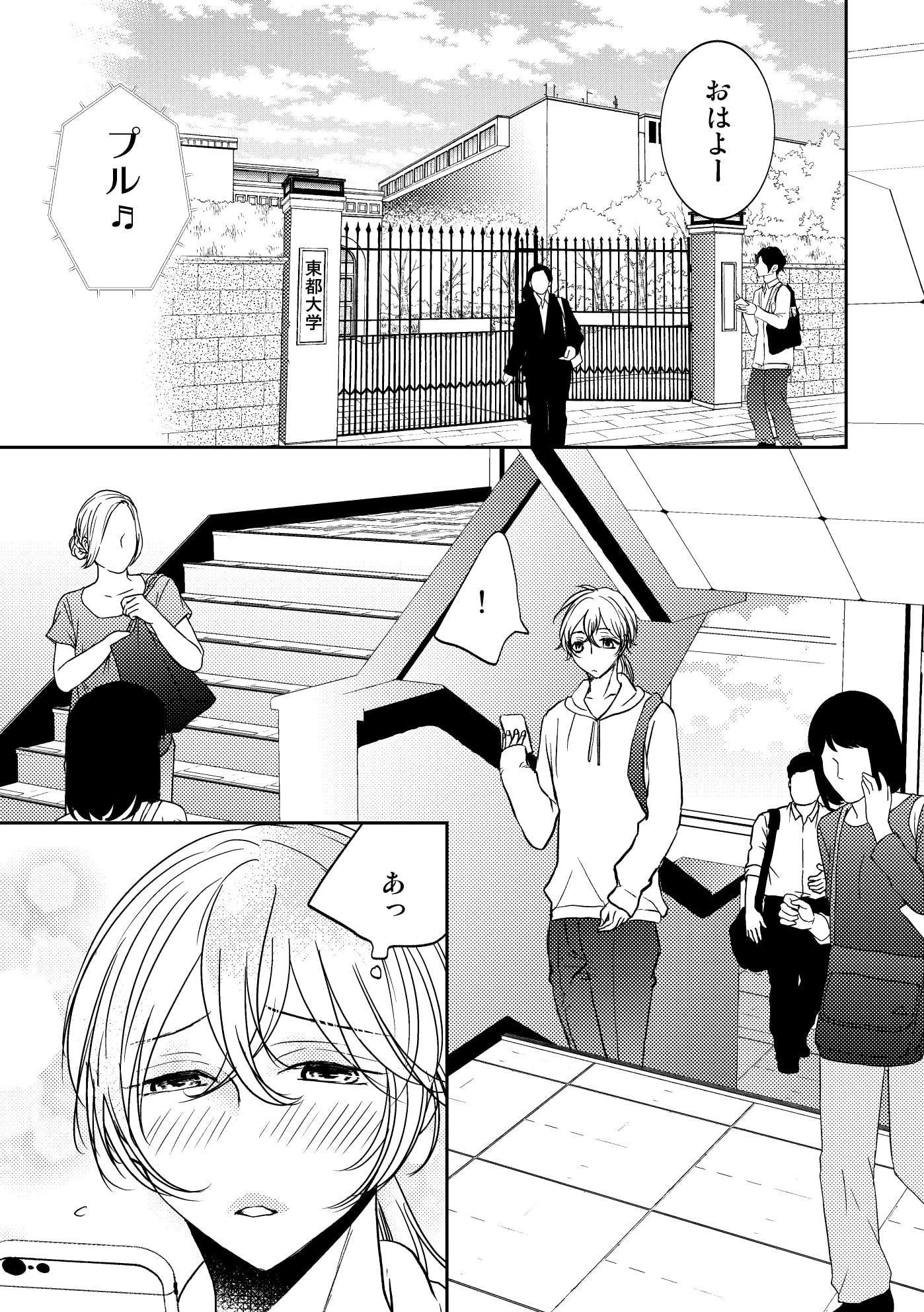 男の子でもいいですか?2