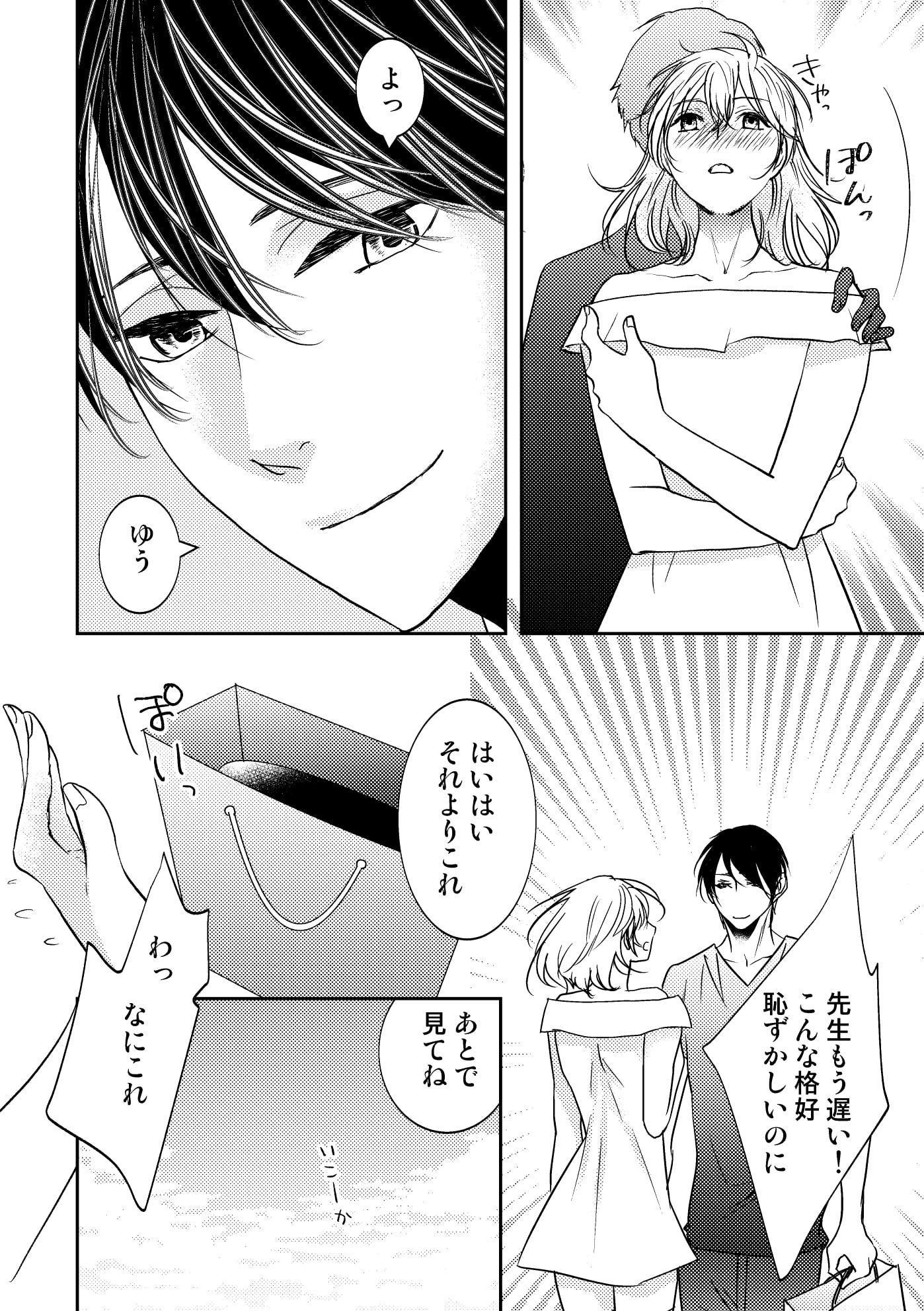 男の子でもいいですか?2