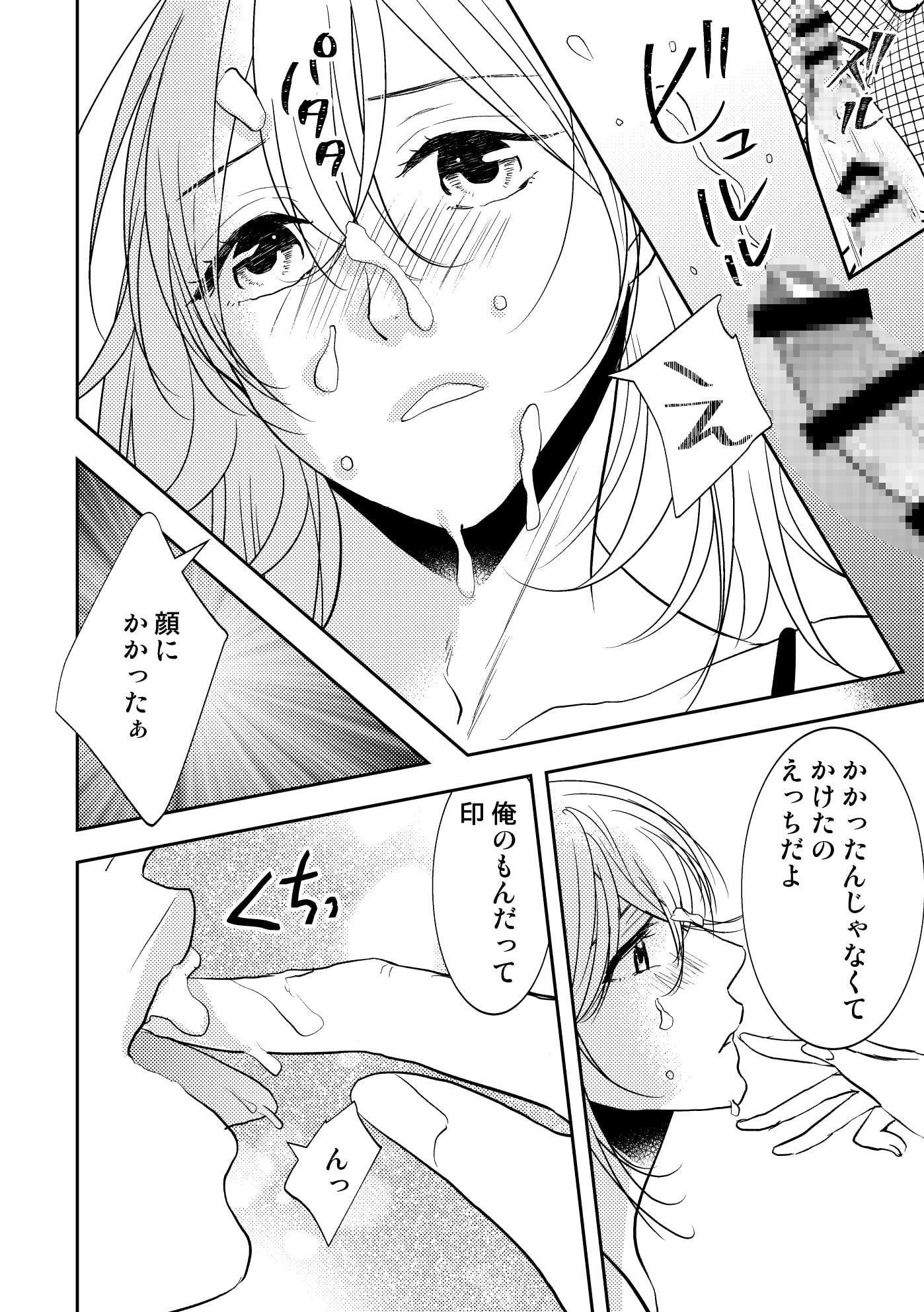 男の子でもいいですか?2