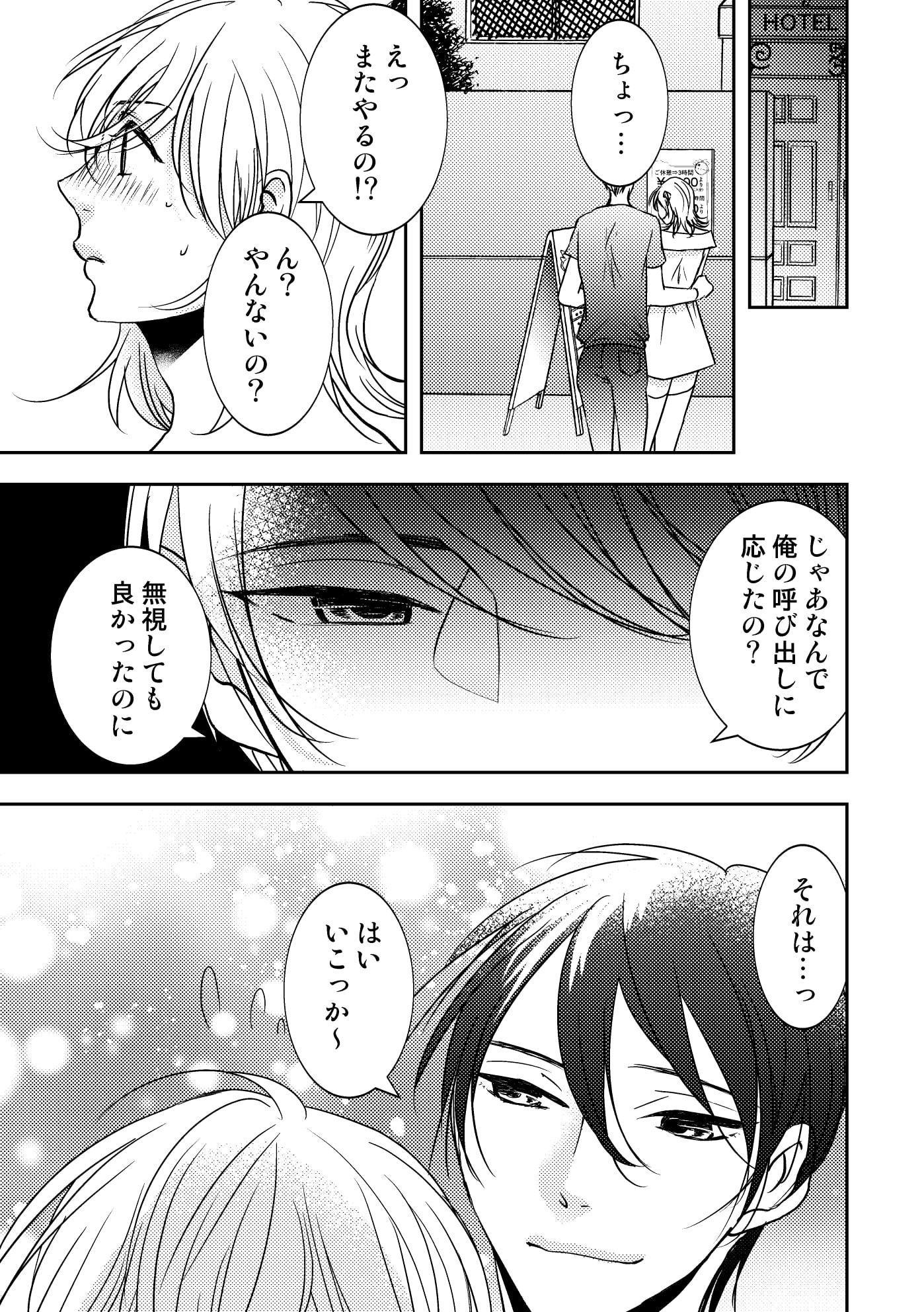 男の子でもいいですか?2