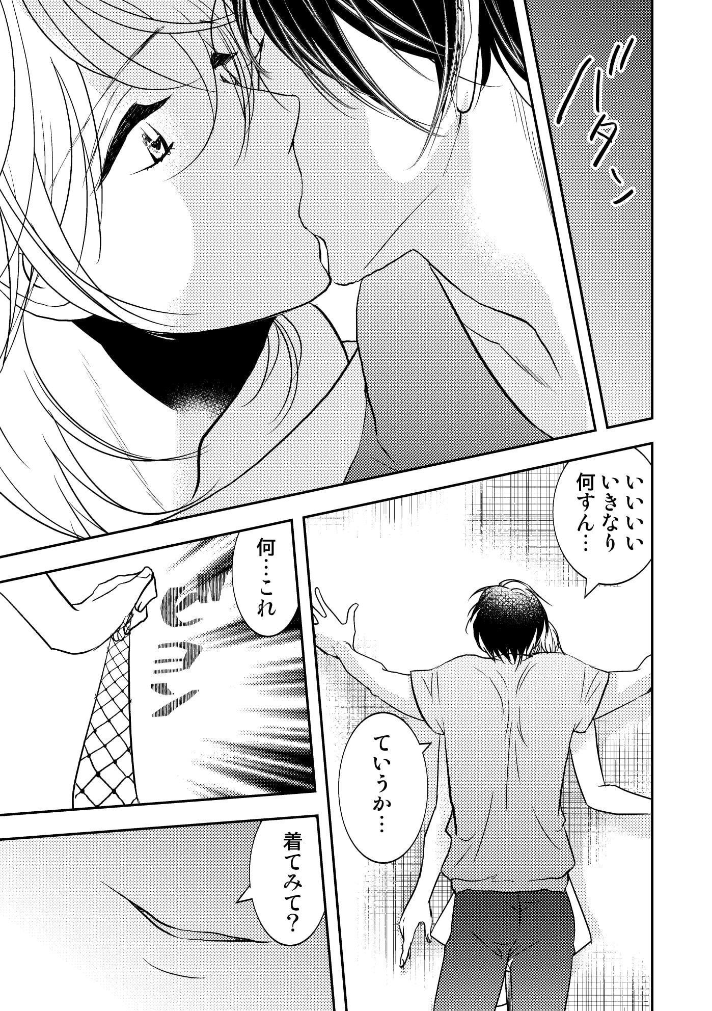 男の子でもいいですか?2