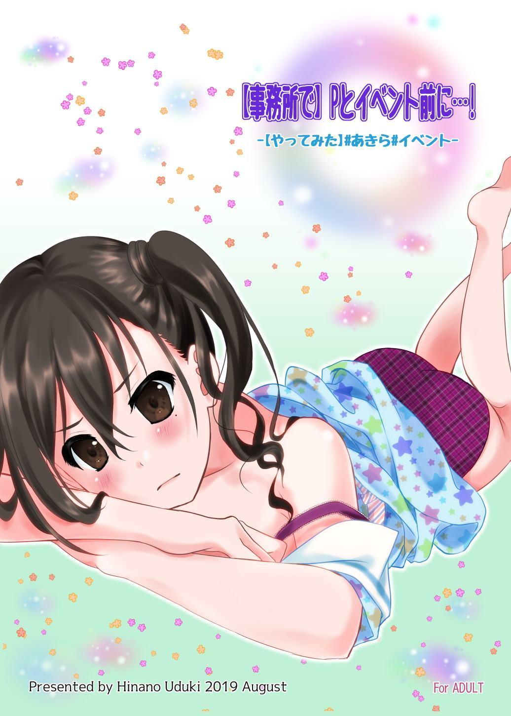 【事務所で】Pとイベント前に…!