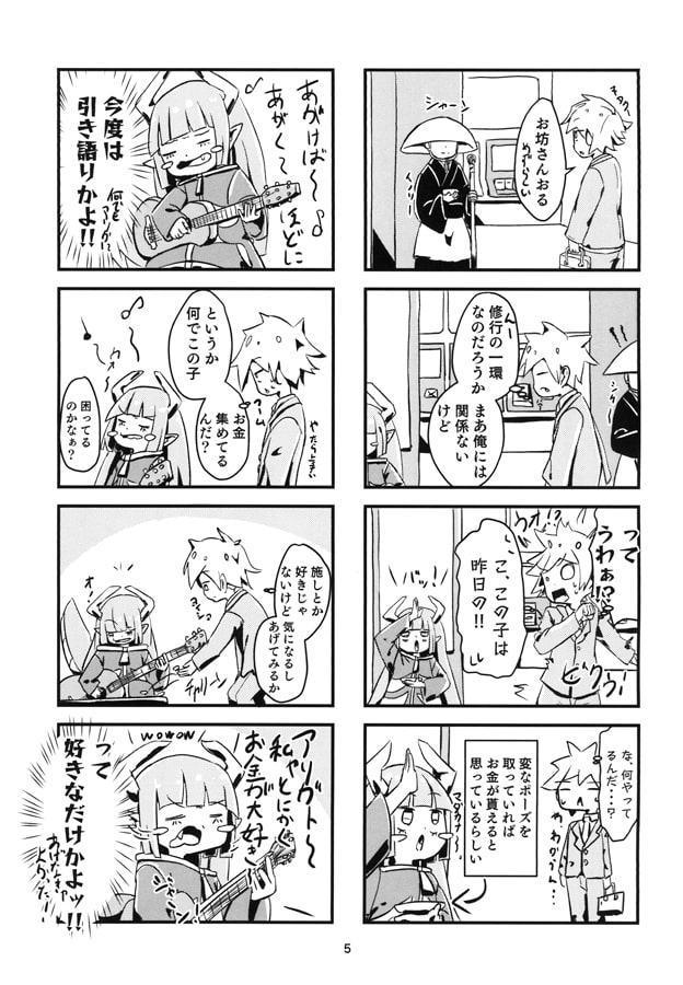 コゼちゃんは今日もお金を拾う
