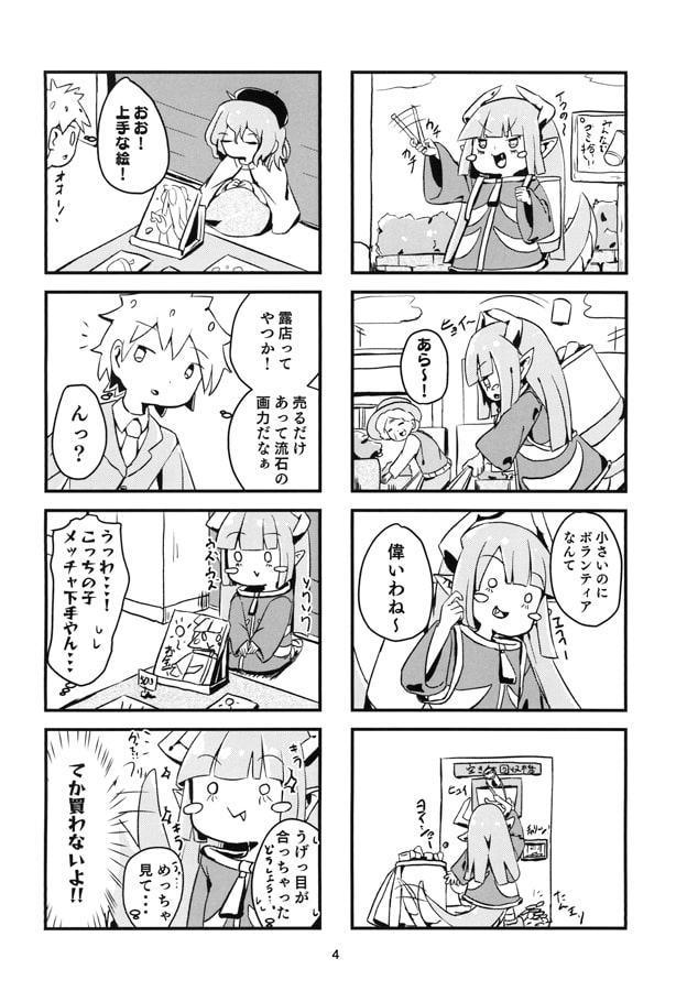 コゼちゃんは今日もお金を拾う