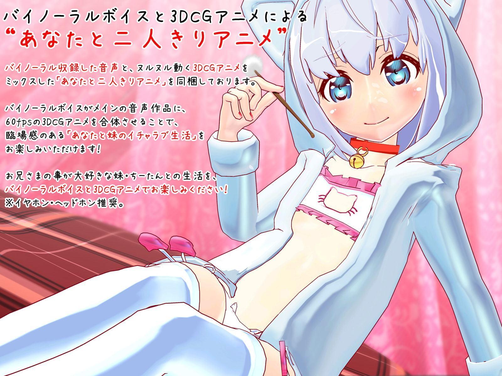 好き好き大好きお兄さま♪ 妹ちーたんとイチャラブ癒し生活