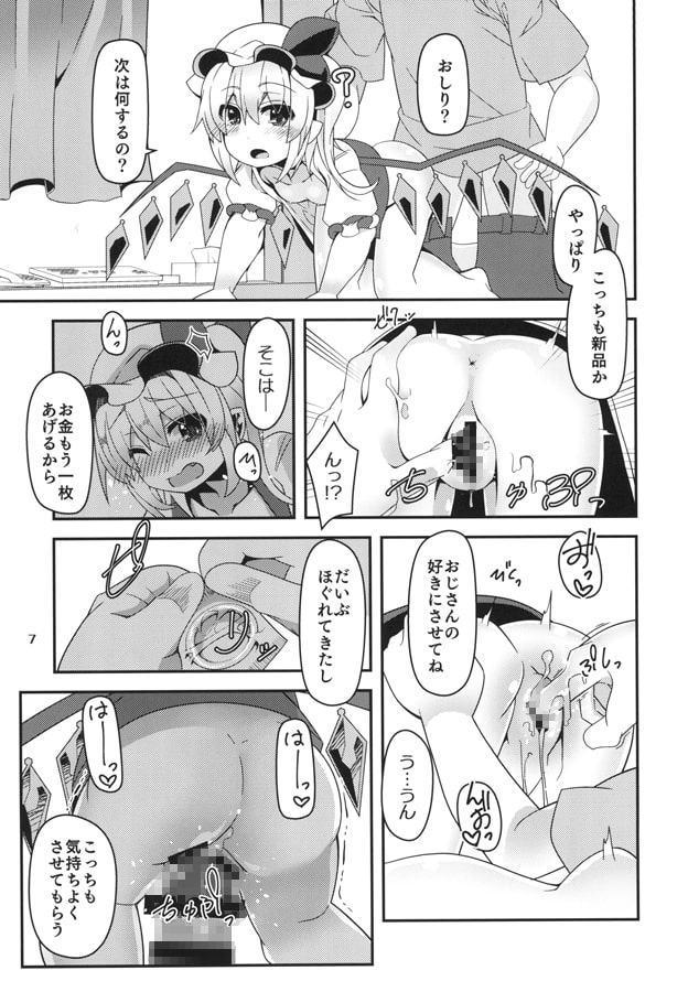 無知ロリフランちゃんは援交少女