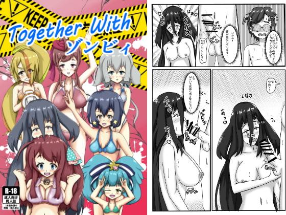Together With ゾンビィ