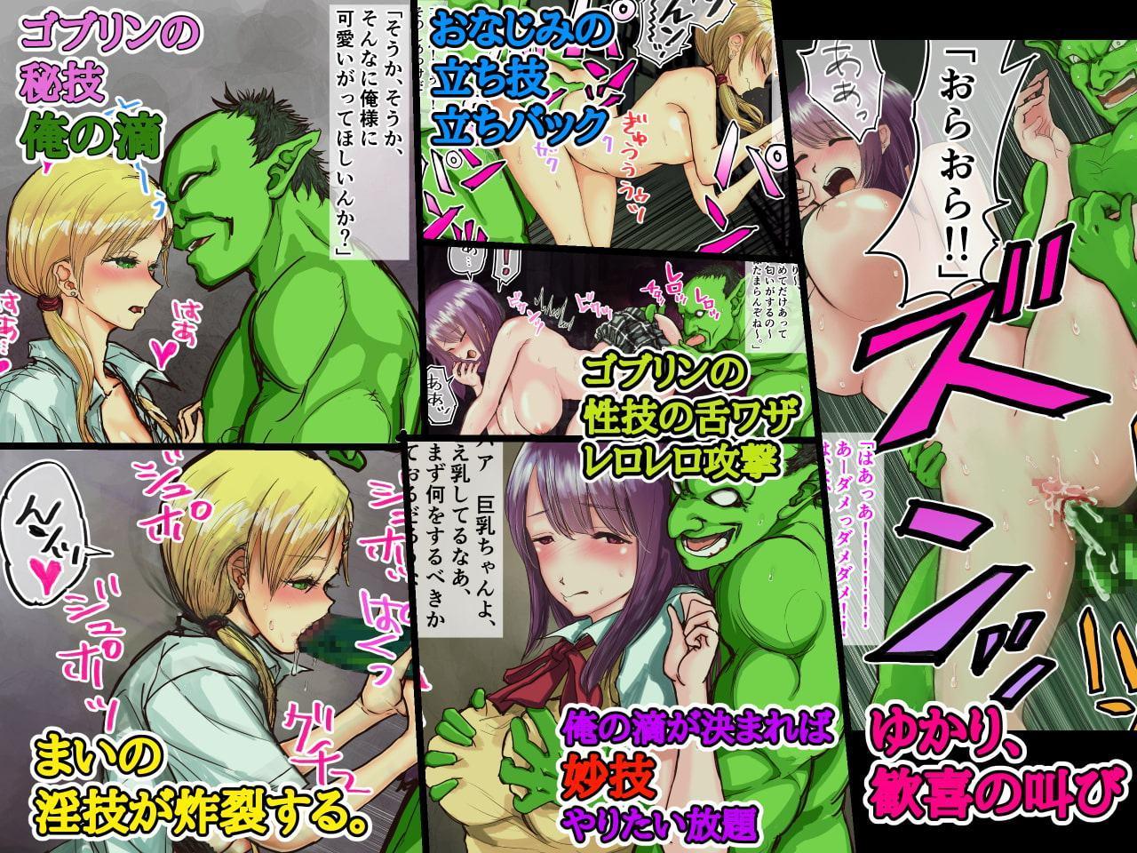 お前らやってやるって!～ゴブリンの滴～