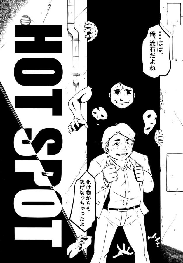 HOT SPOT Vol.2