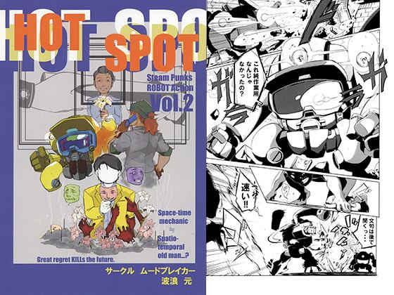 HOT SPOT Vol.2