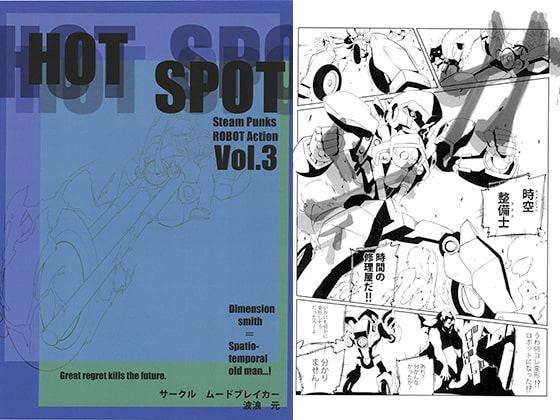 HOT SPOT Vol.3