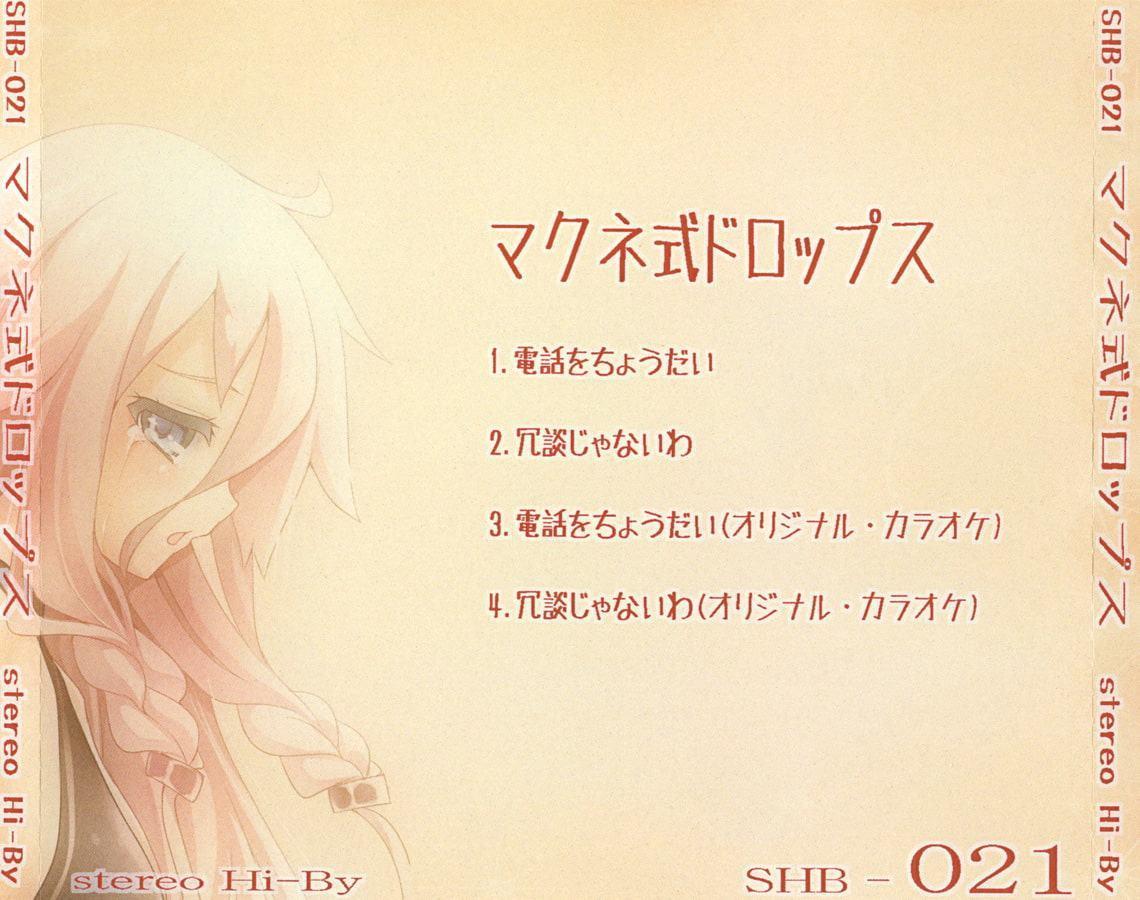 マクネ式ドロップス