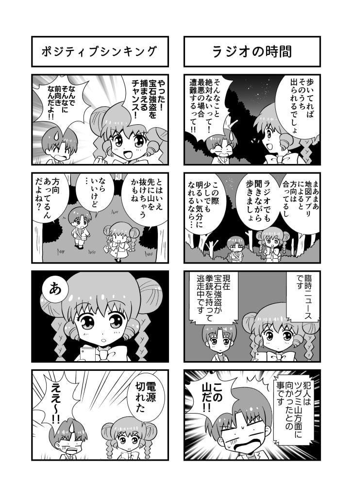 六橋条麗子の冒険・3