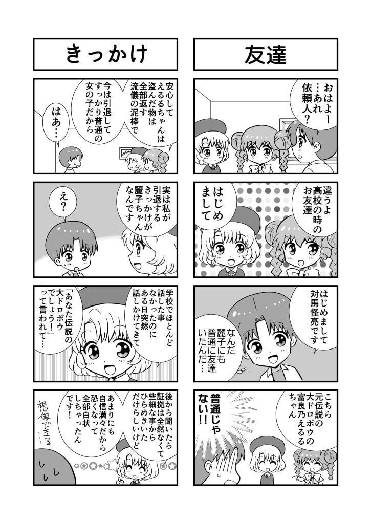 六橋条麗子の冒険・3